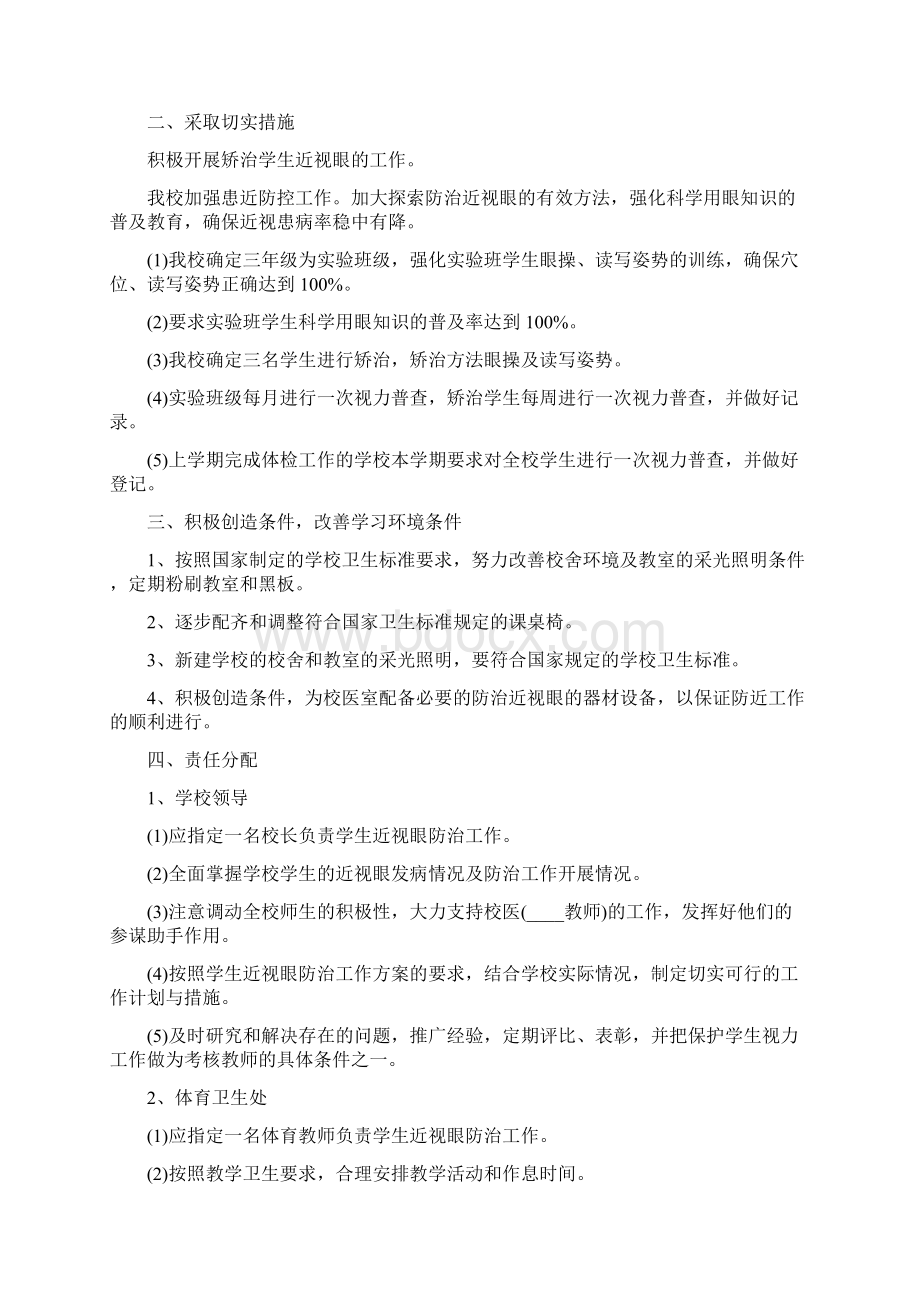 学校青志协详细工作计划三篇Word文件下载.docx_第3页