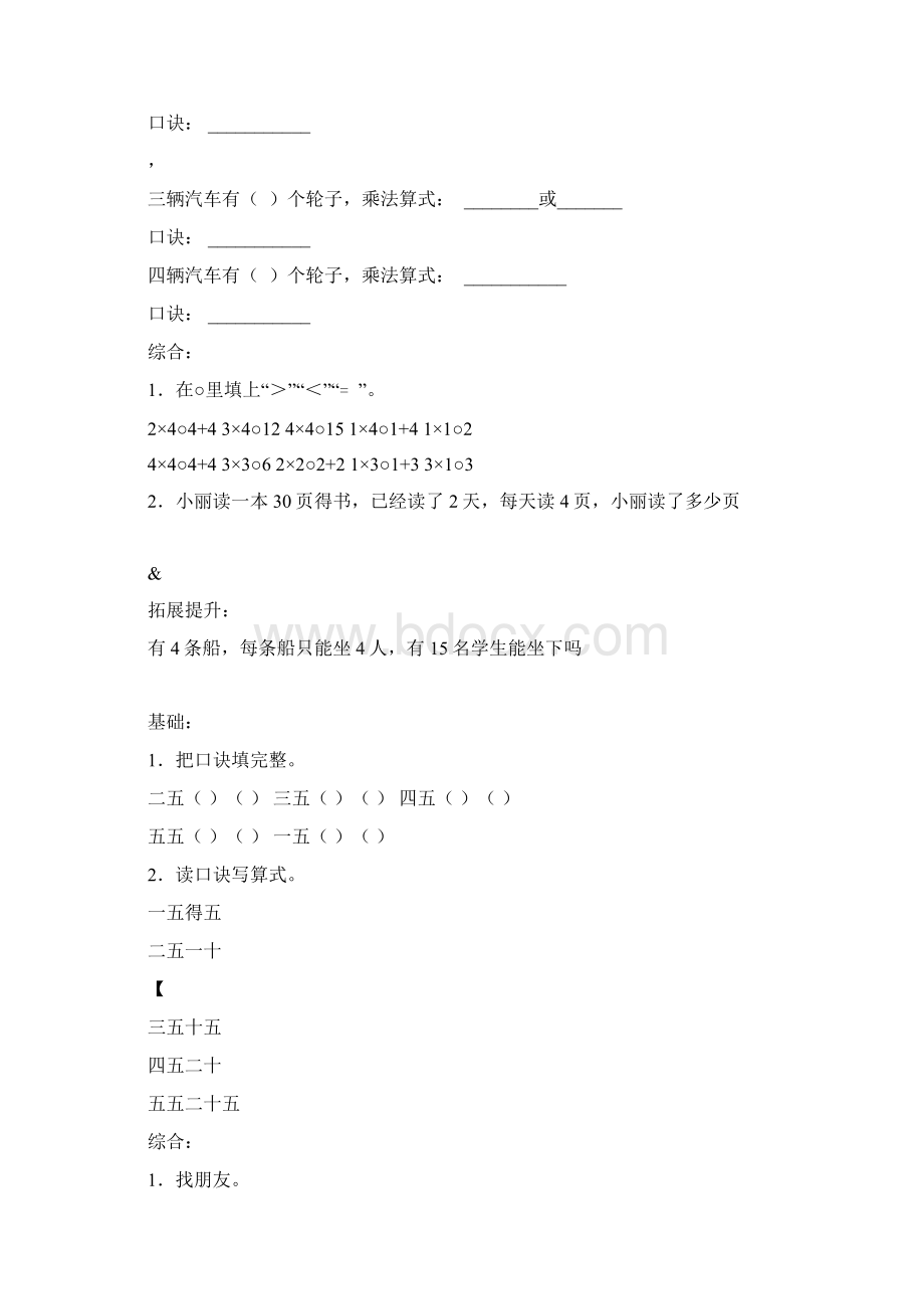 小学二年级乘法口诀练习题Word格式.docx_第3页