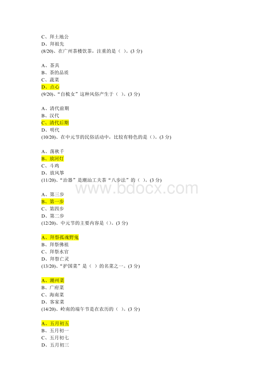 地域文化(岭南民间文化)作业二.doc_第2页