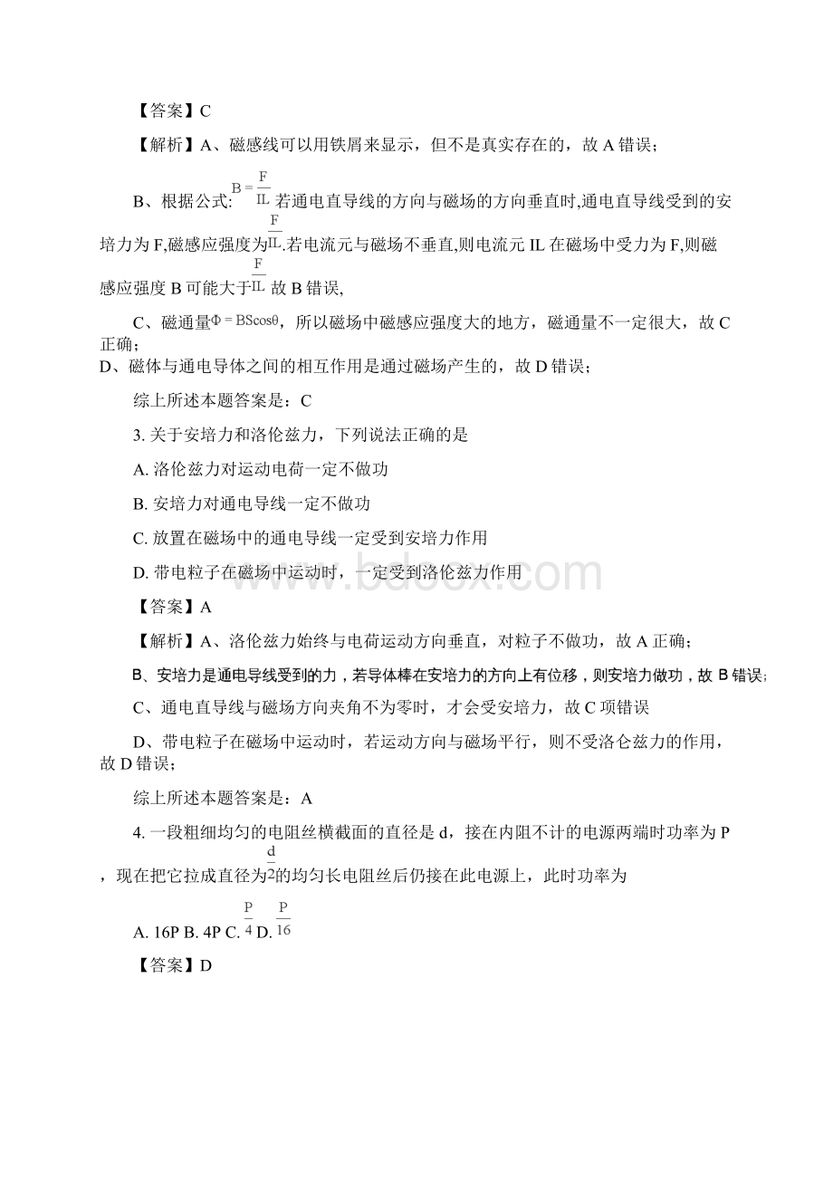 学年河南省洛阳市高二上学期期中考试物理试题 解析版Word下载.docx_第2页