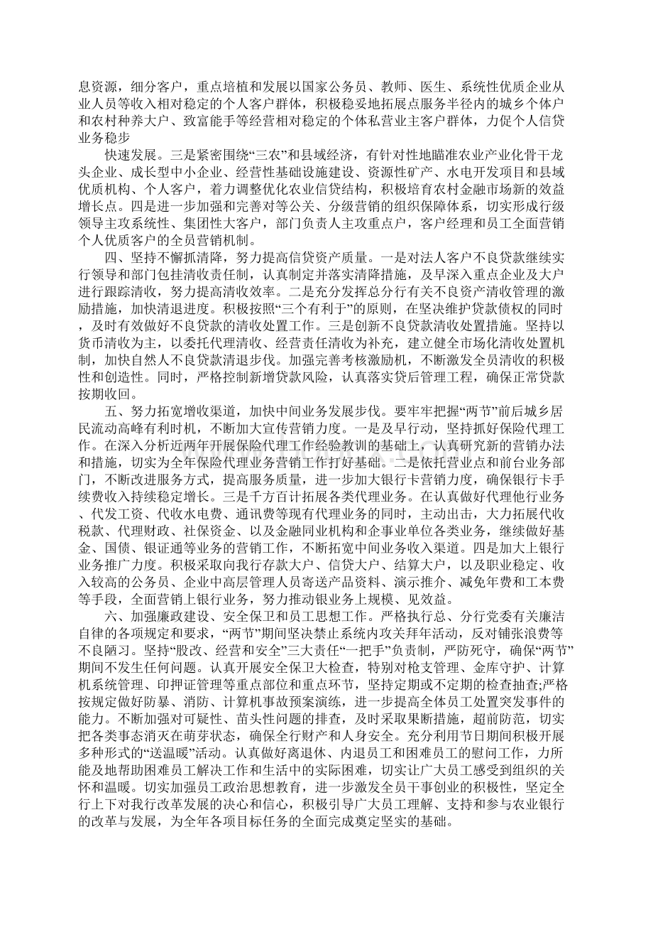 金融办工作计划.docx_第3页