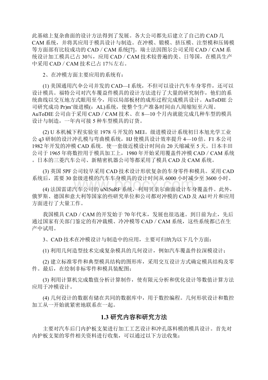 汽车车门内护板支架工艺分析及模具设计8Word文档格式.docx_第3页