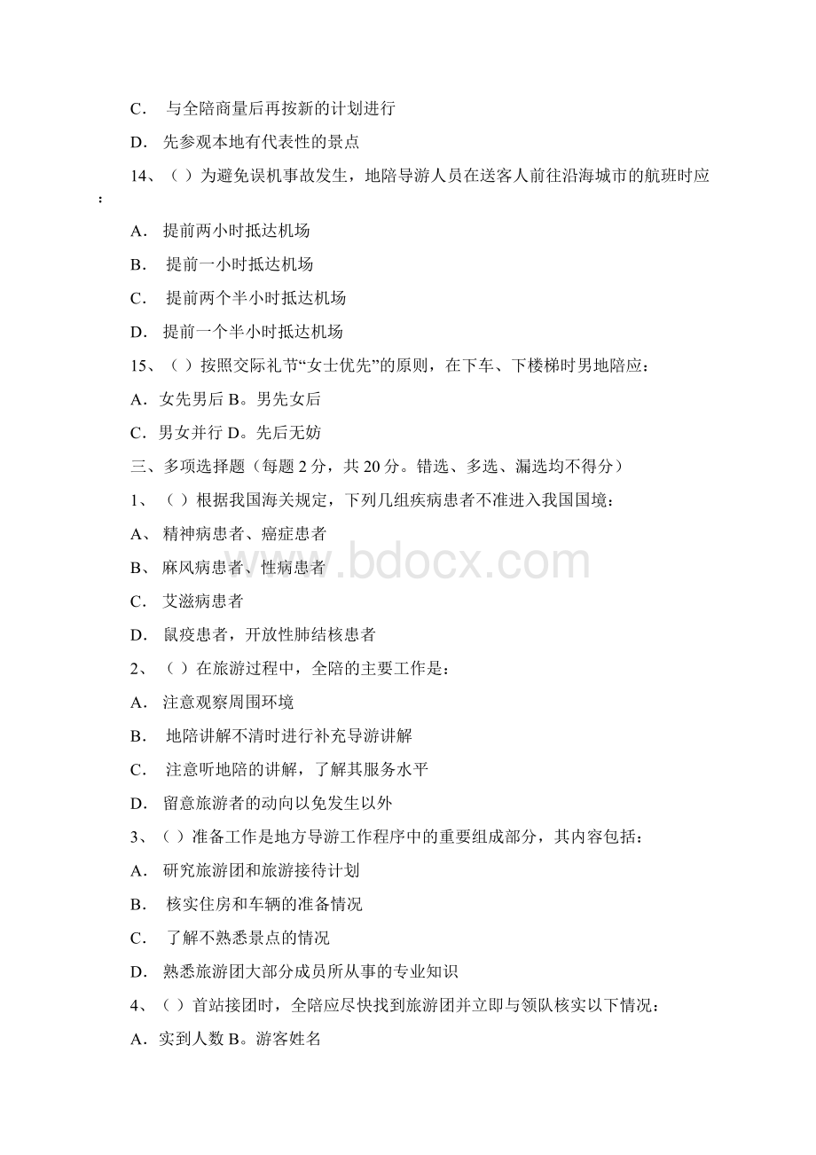 《导游业务》综合试题一资料讲解文档格式.docx_第3页