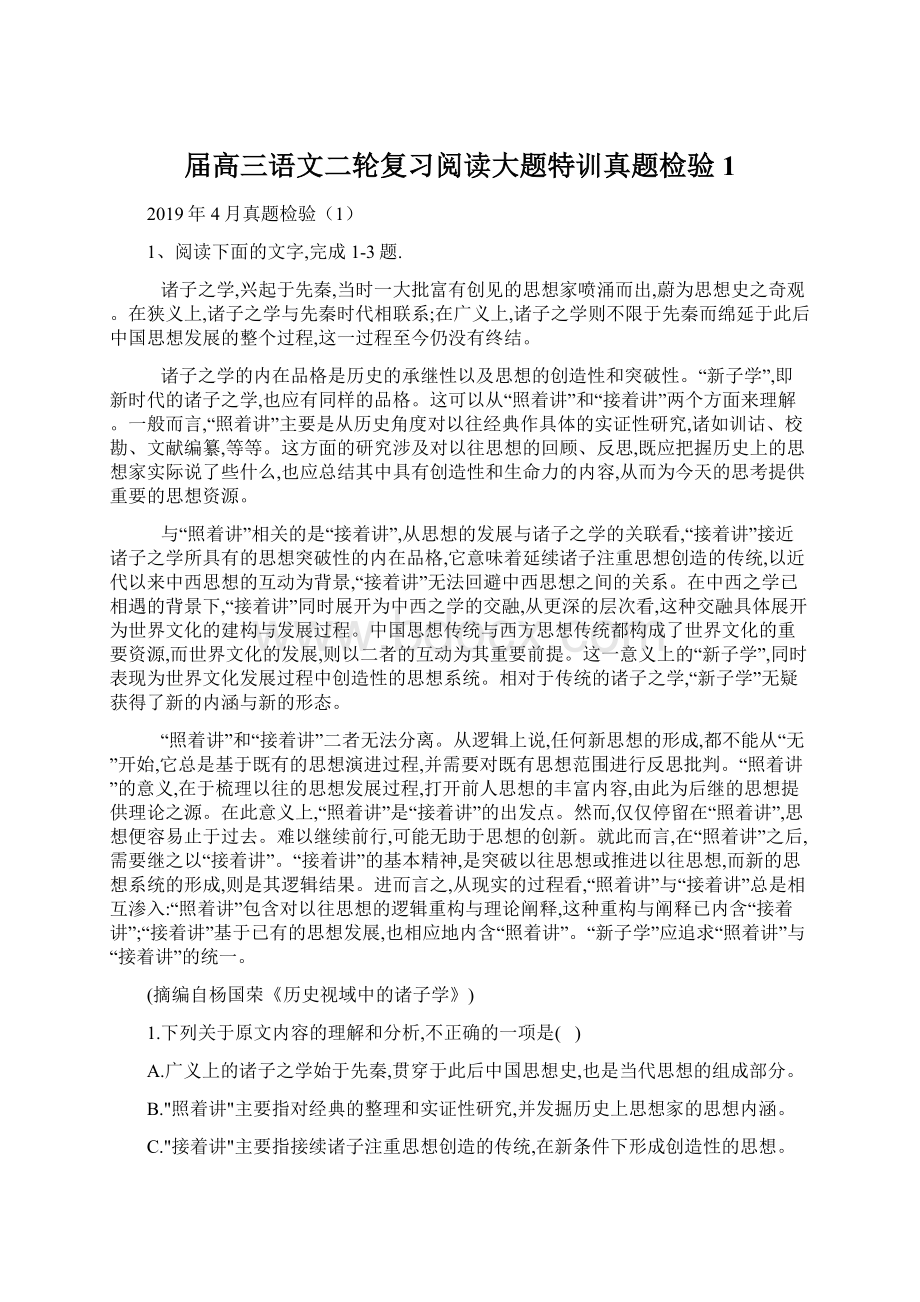 届高三语文二轮复习阅读大题特训真题检验1.docx