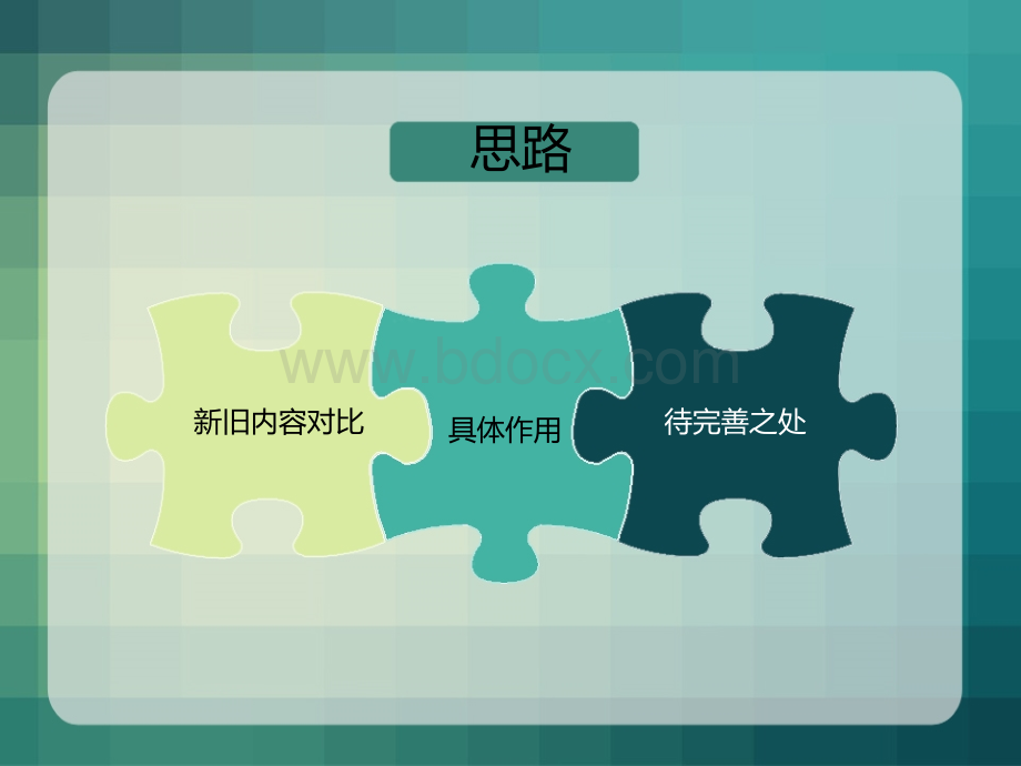 预算法新旧对比PPT资料.ppt_第2页