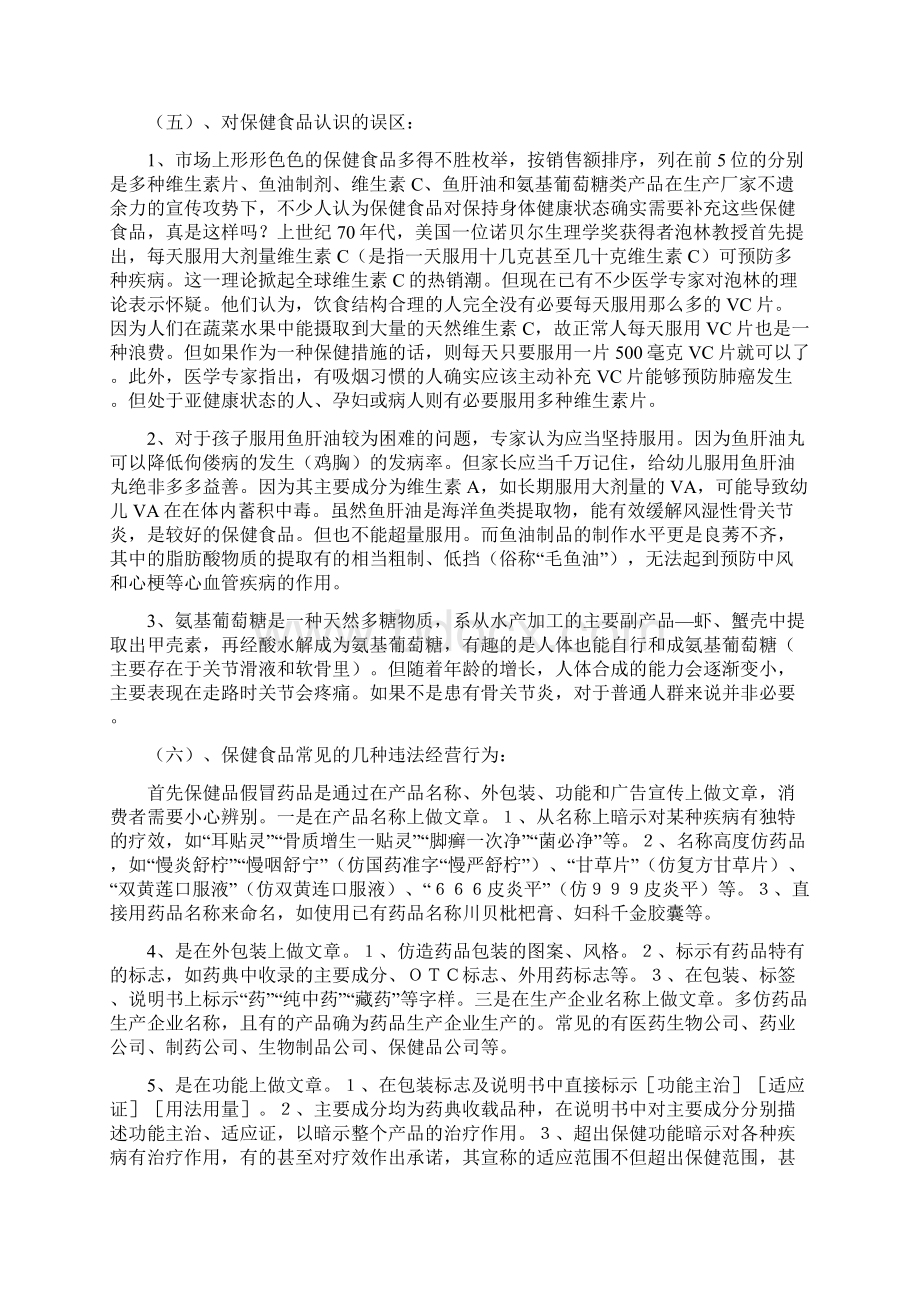 保健食品化妆品小常识复习过程Word文档格式.docx_第2页