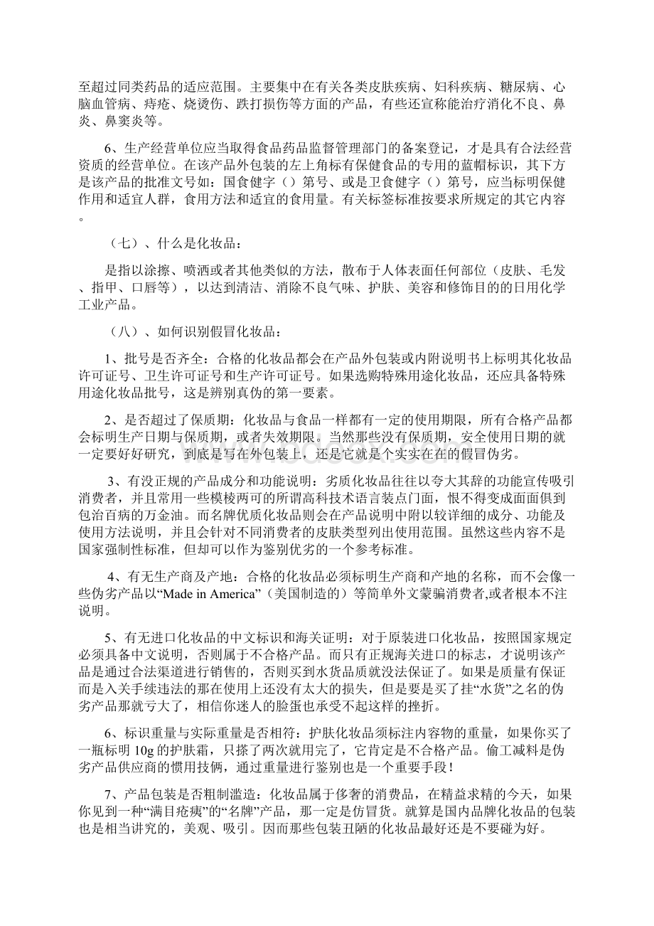 保健食品化妆品小常识复习过程Word文档格式.docx_第3页