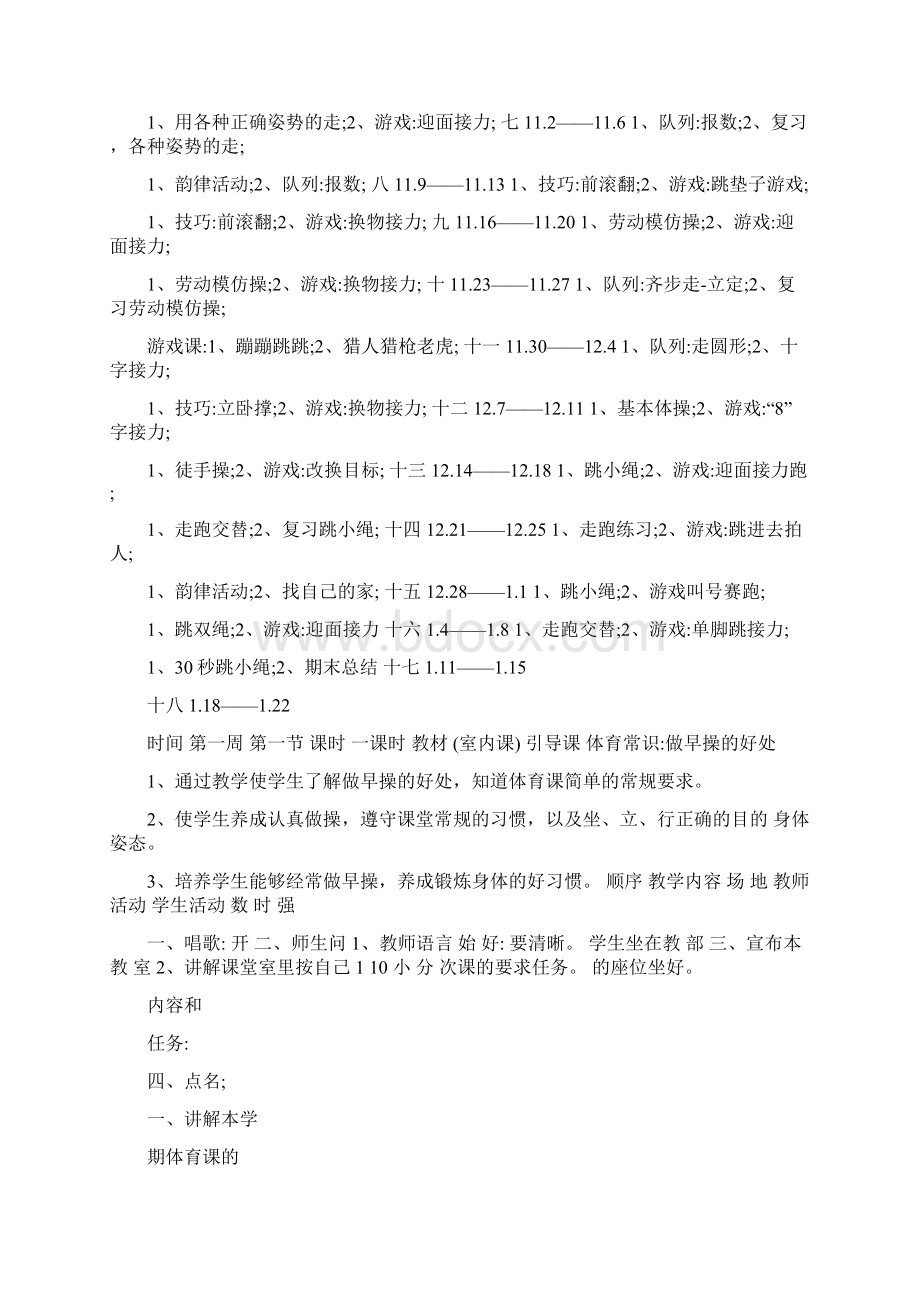 小学四年级体育教案全册Word格式.docx_第3页