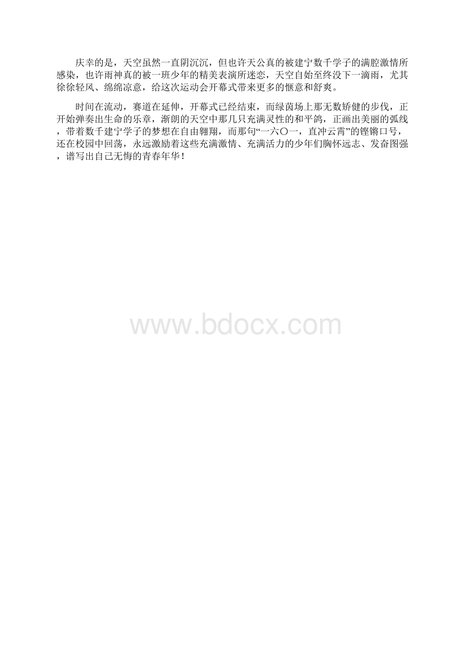 携手奋进共写青春建宁运动会开幕式纪实Word格式.docx_第3页