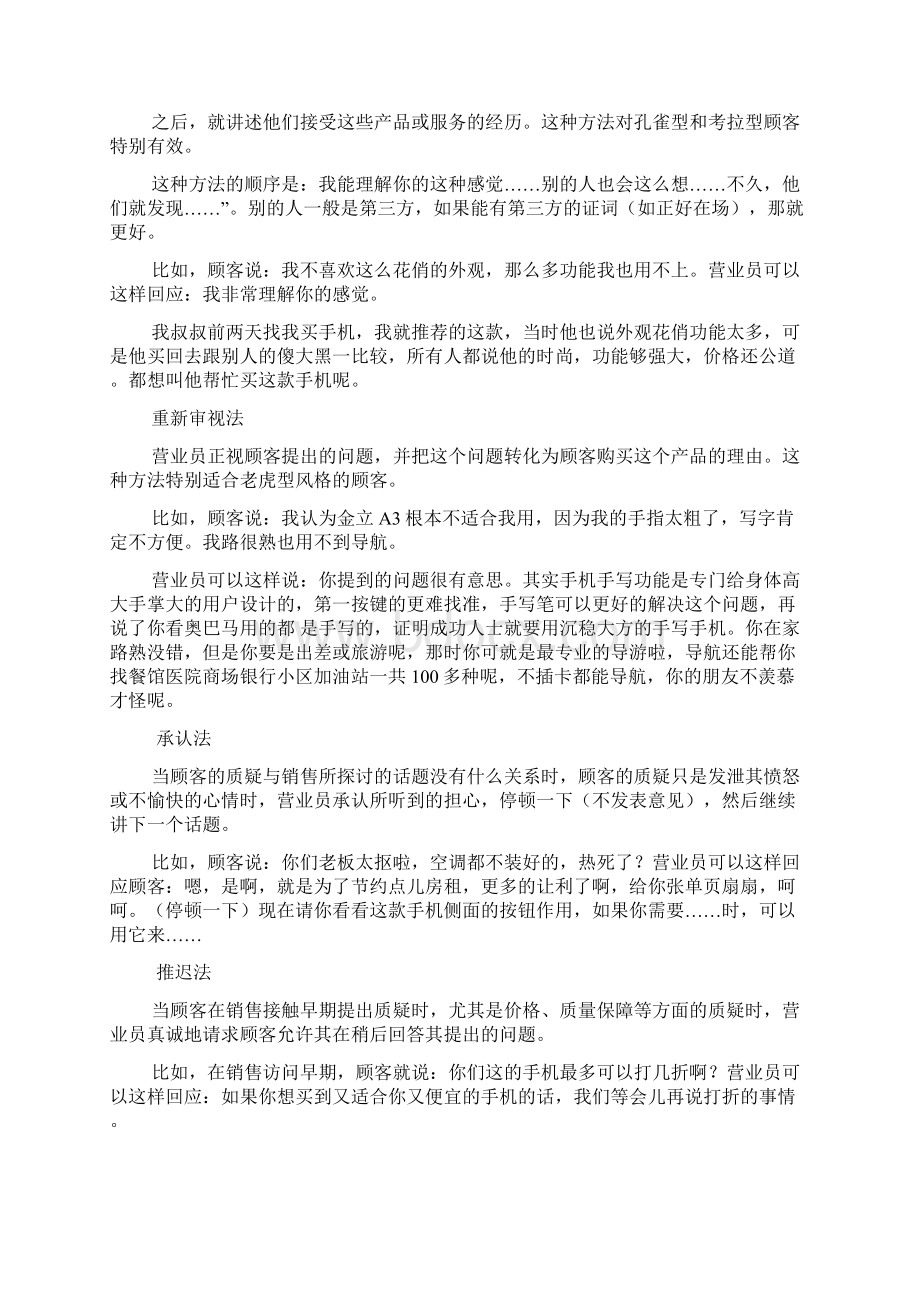 手机销售培训资料文档格式.docx_第2页