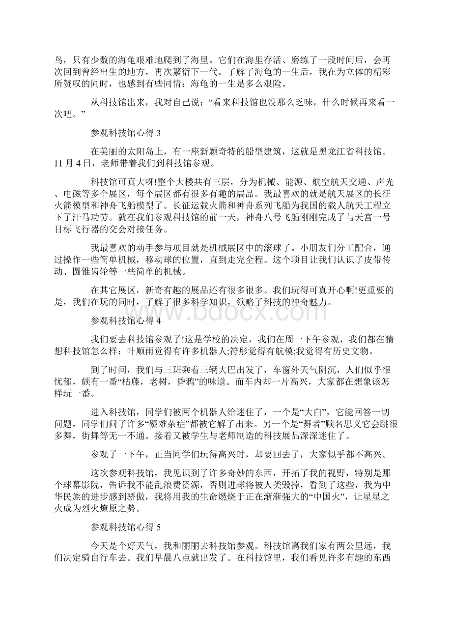 参观科技馆心得10篇文档格式.docx_第2页