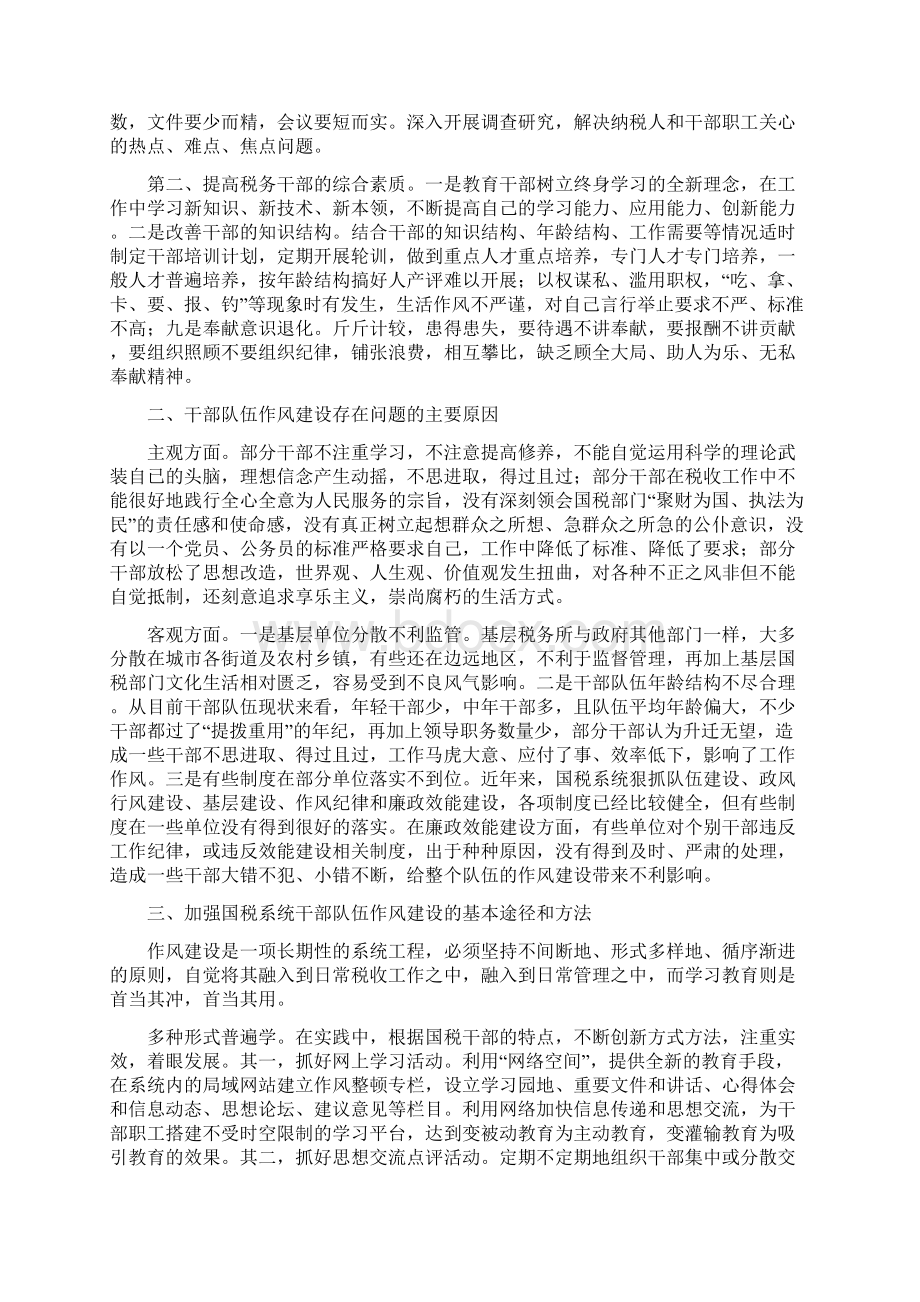 国税金融系统先进个人的申报材料与国税领导干部作风建设工作意见汇编.docx_第3页