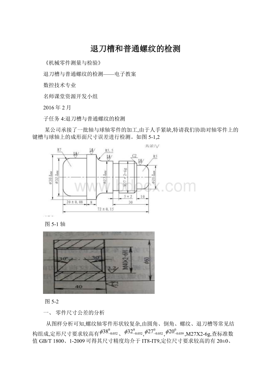 退刀槽和普通螺纹的检测.docx