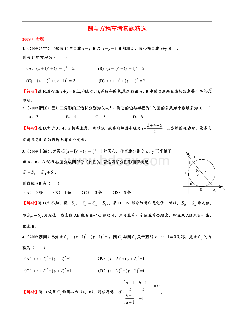 圆与方程高考历年真题精选.doc_第1页