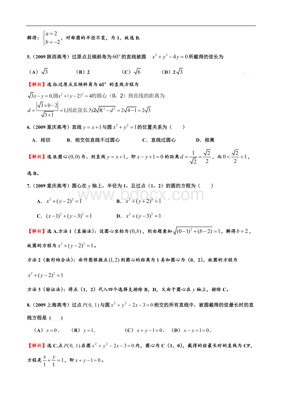 圆与方程高考历年真题精选.doc_第2页