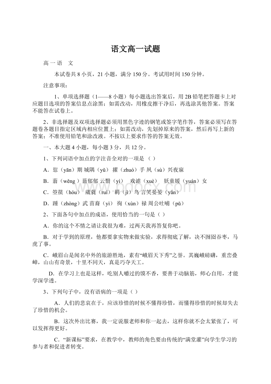 语文高一试题.docx_第1页