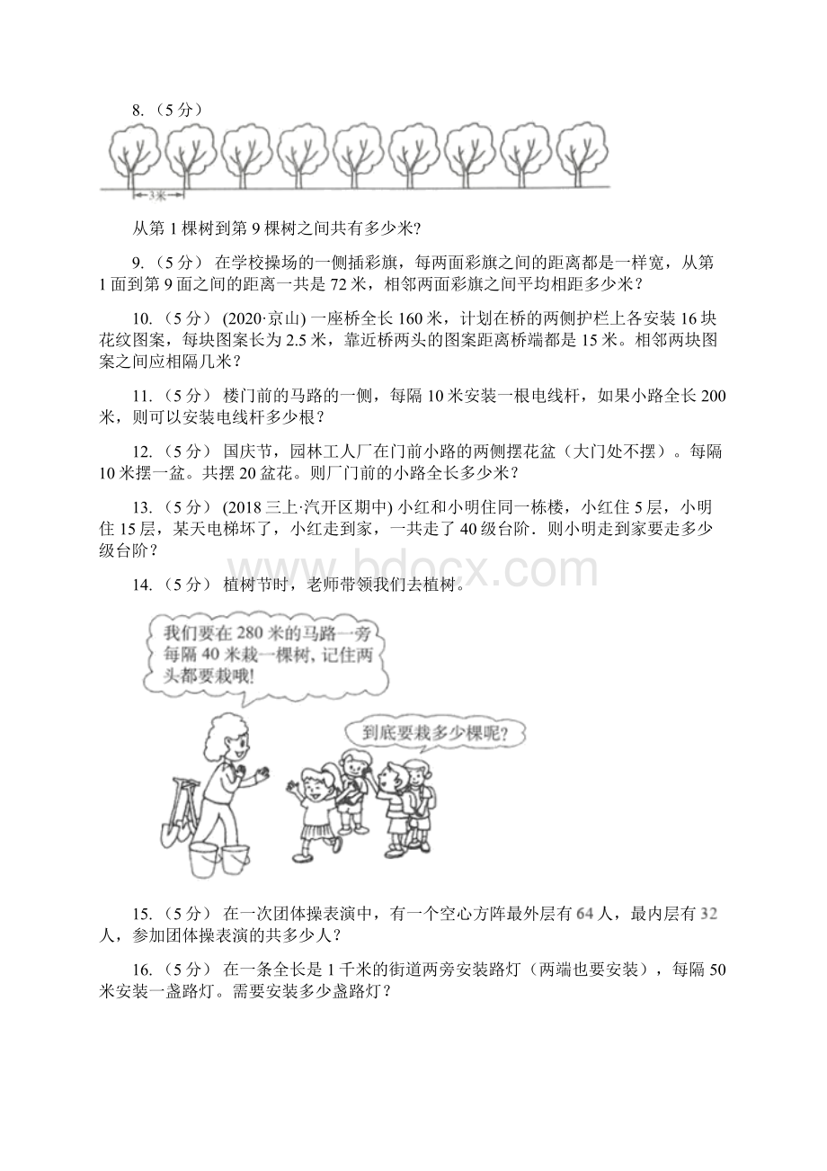 鸡西市鸡冠区数学小学奥数系列613植树问题一.docx_第2页