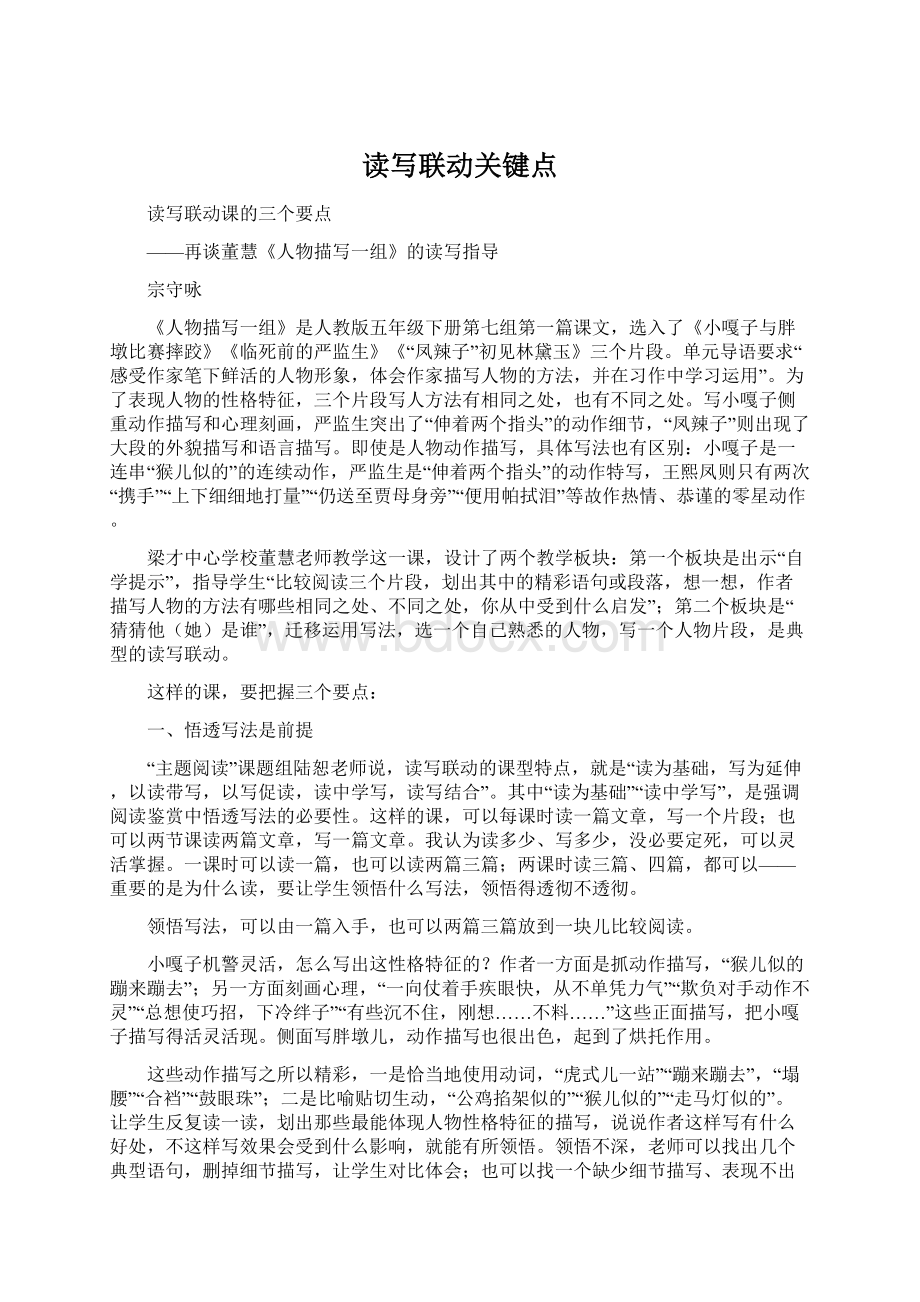 读写联动关键点Word格式文档下载.docx