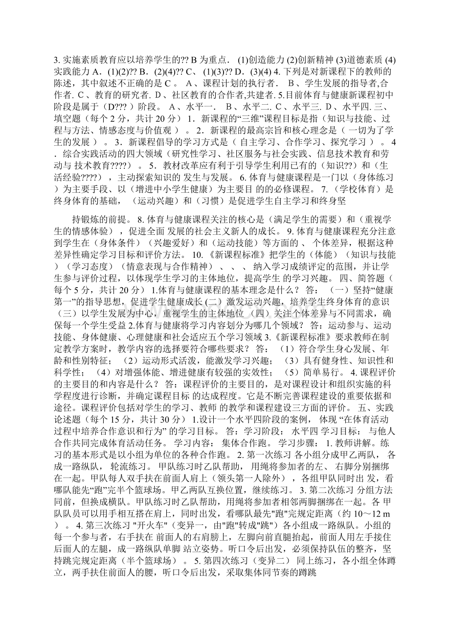 体育招考试题Word格式.docx_第3页