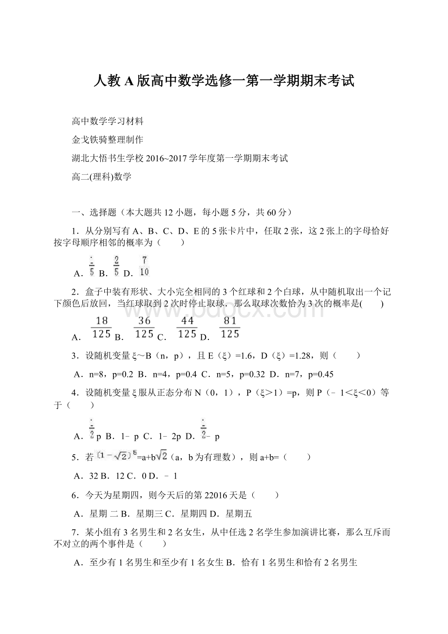 人教A版高中数学选修一第一学期期末考试.docx