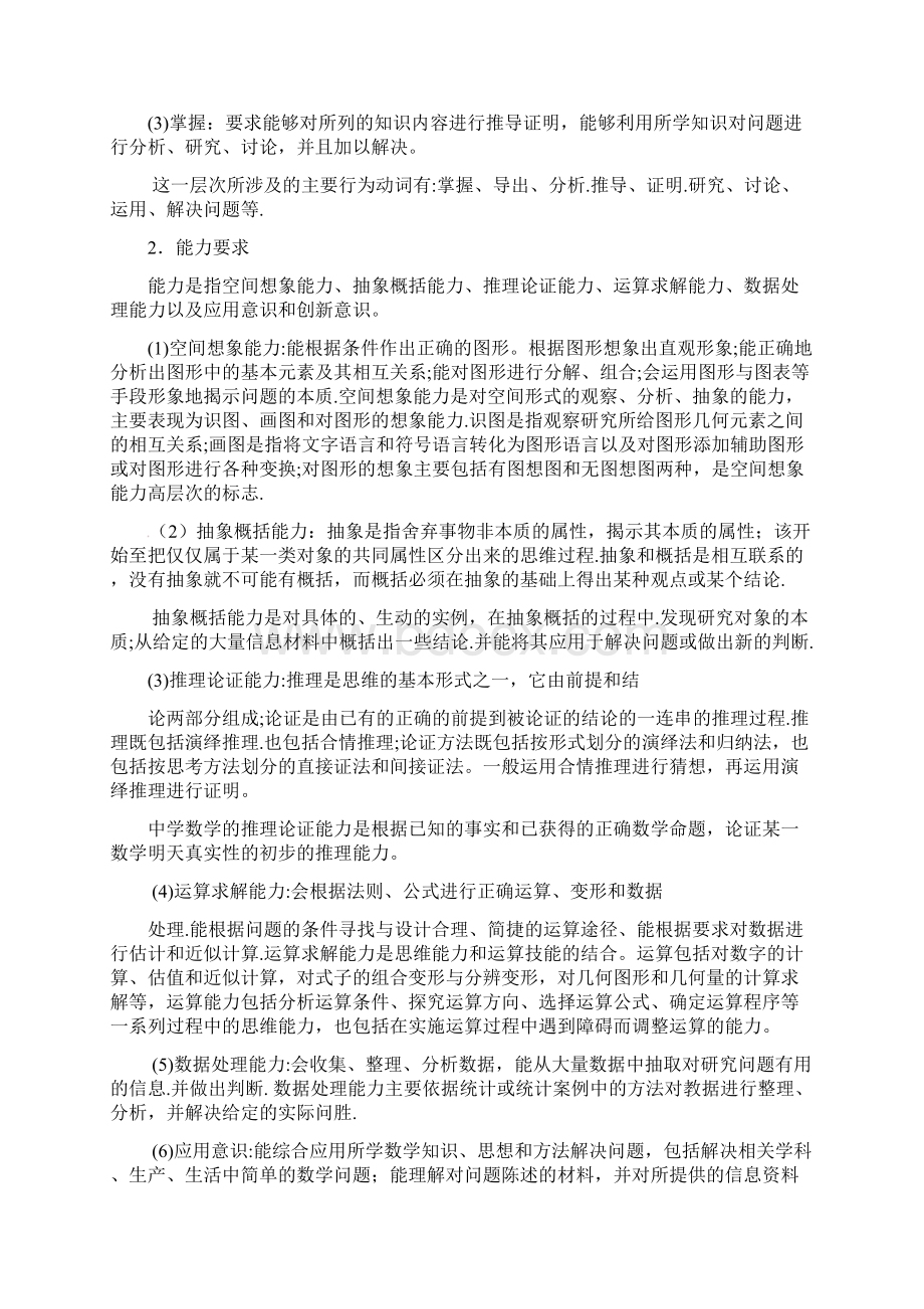 高考数学考试说明 文Word下载.docx_第2页