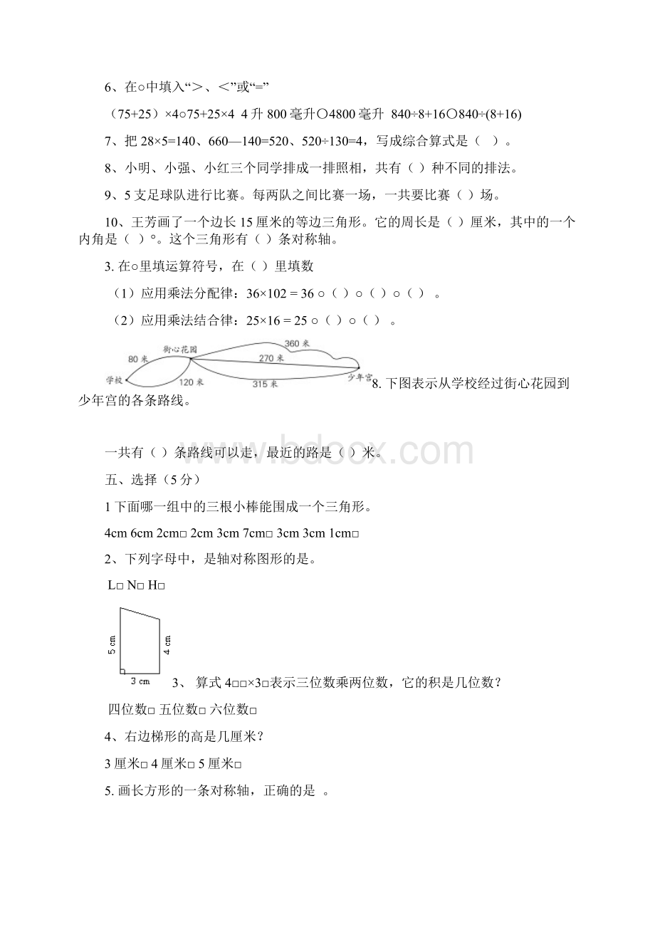 义务教育课程标准苏教版小学数学第八册期中检测卷.docx_第2页