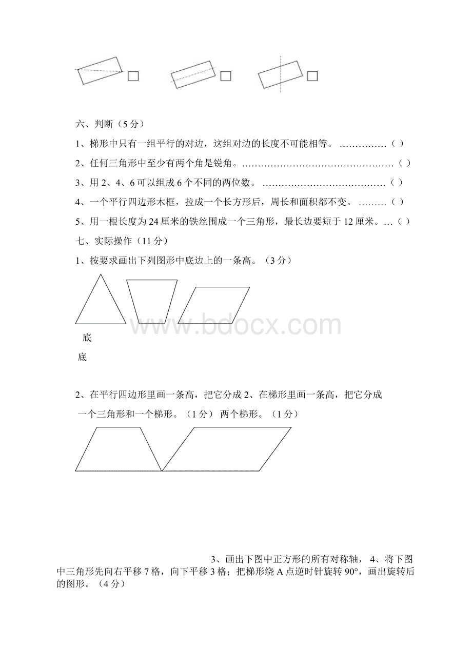 义务教育课程标准苏教版小学数学第八册期中检测卷.docx_第3页