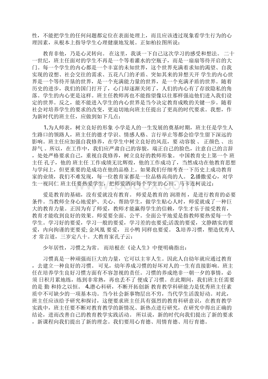 小学班主任培训学习心得体会Word格式文档下载.docx_第3页