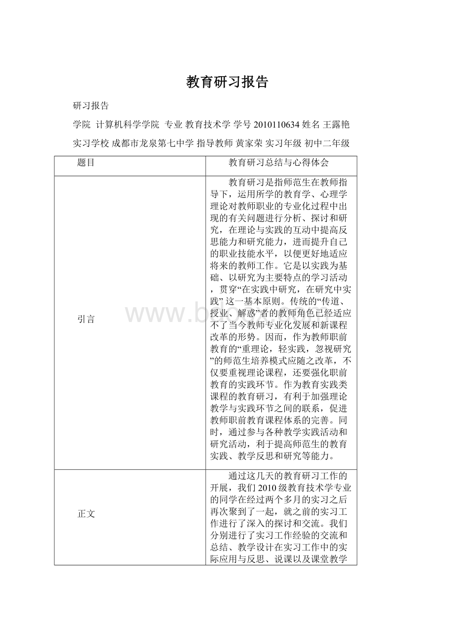 教育研习报告Word格式文档下载.docx