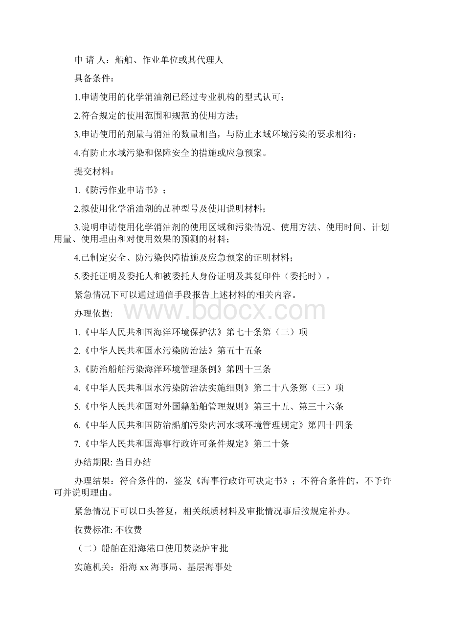 书作文之海事行政许可决定书.docx_第2页