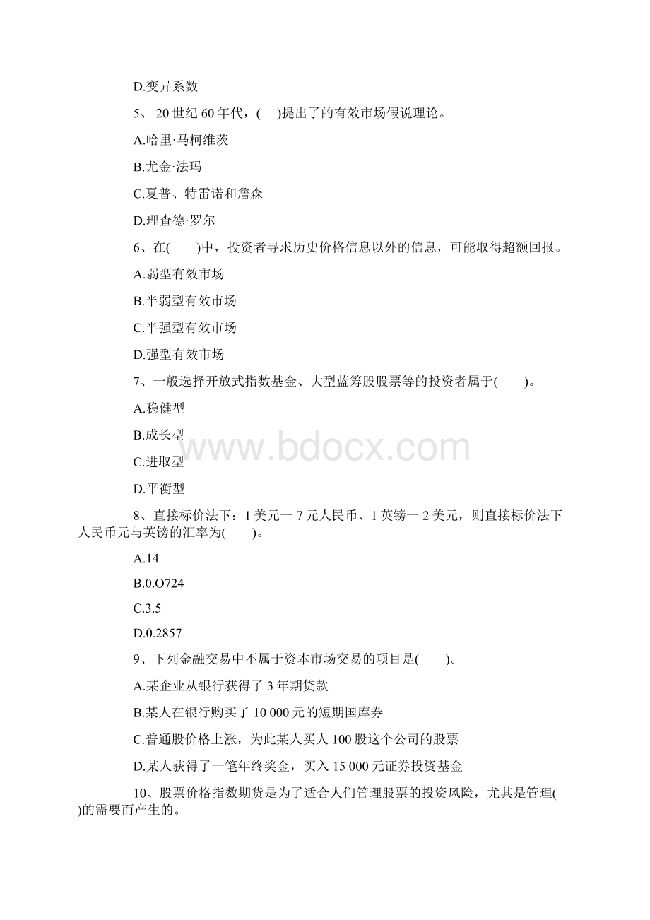 银行专业初级考试试题及答案《个人理财》临考押密题BWord格式.docx_第2页