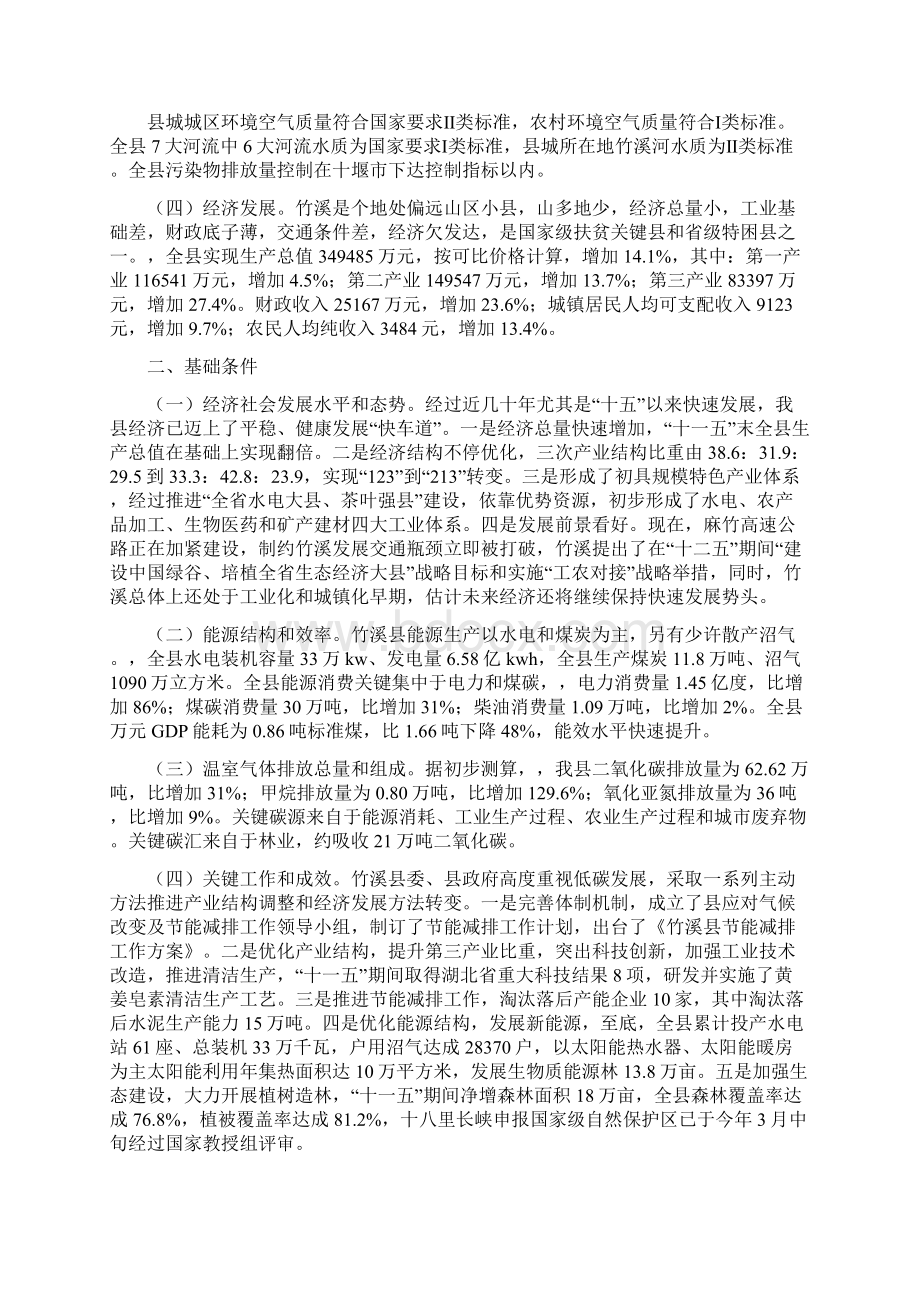 县低碳试点工作实施专业方案Word格式.docx_第2页