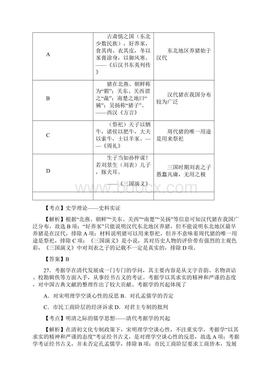 清华大学高三学生标准学术能力诊断性测试历史试题Word文件下载.docx_第2页