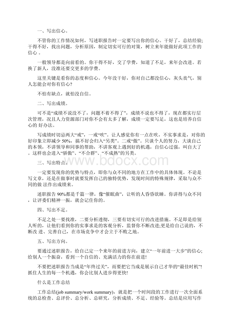 最新述职报告与工作总结的区别精选多篇word范文 15页Word下载.docx_第3页