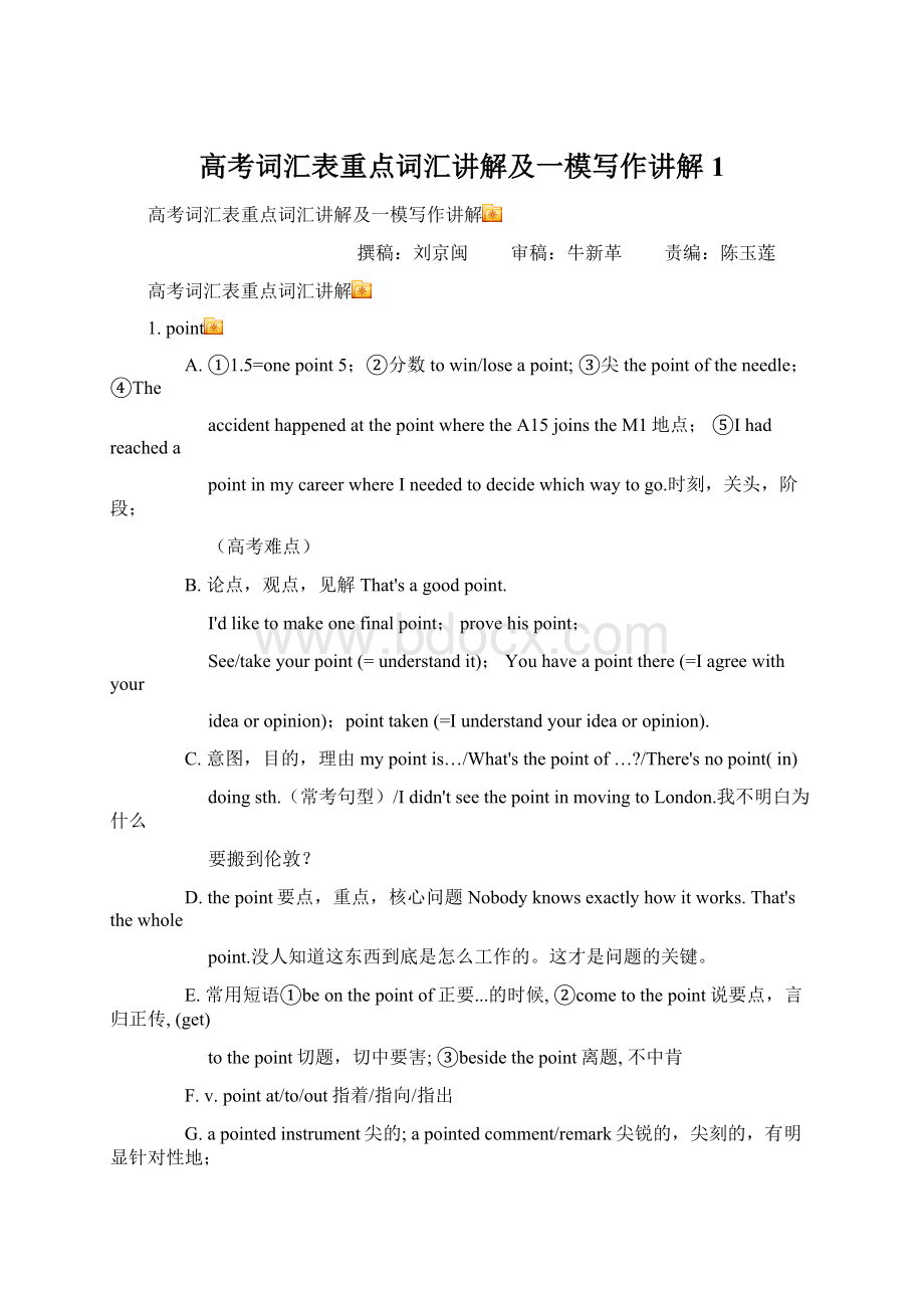 高考词汇表重点词汇讲解及一模写作讲解 1.docx