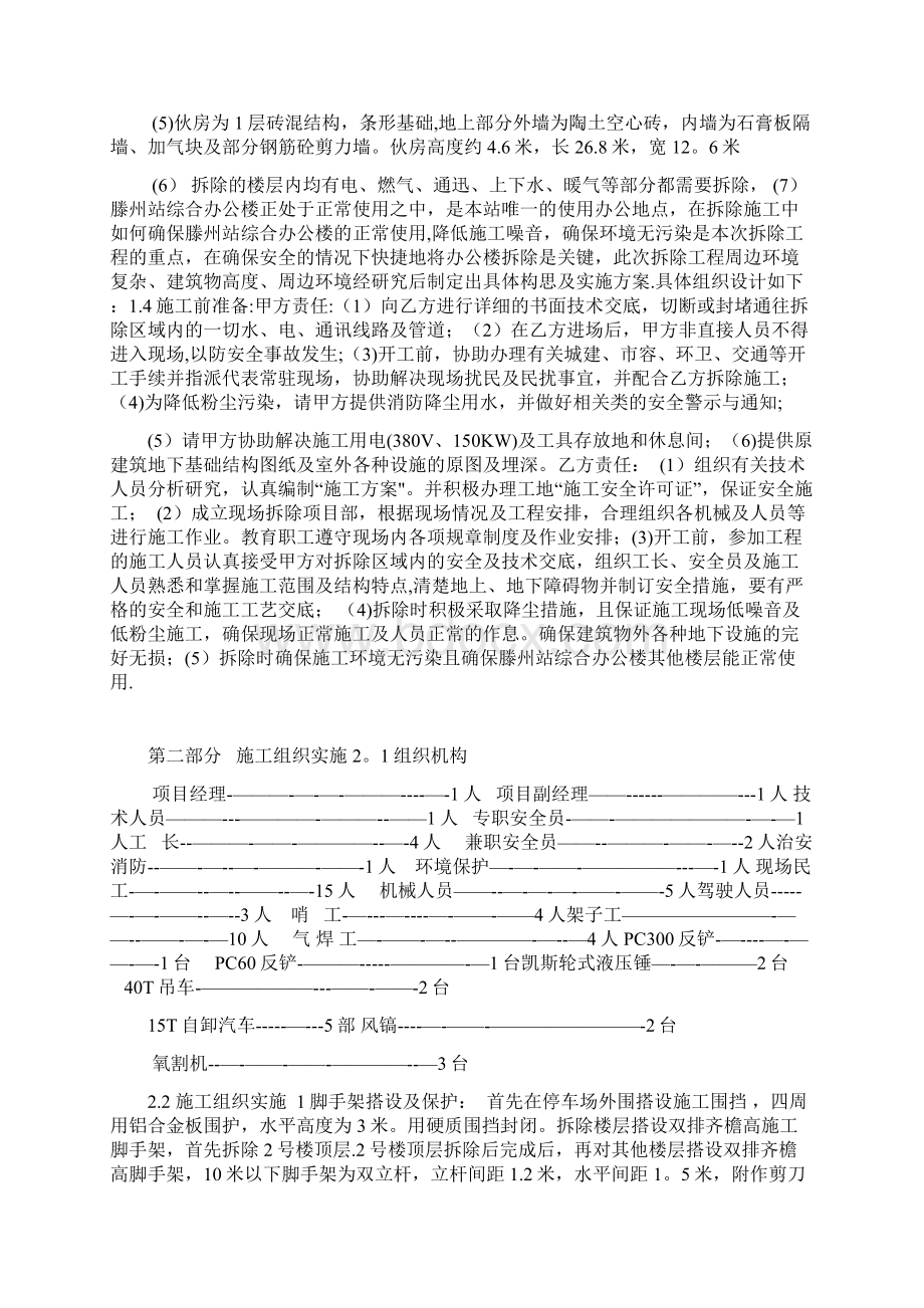 大楼拆除施工方案建筑施工资料Word文档格式.docx_第3页