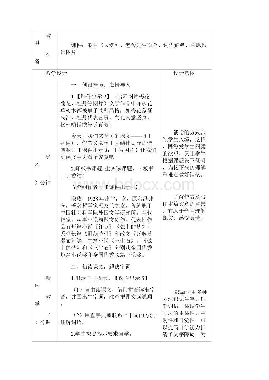 部编语文六年级上册2丁香结教案优质课配套创意教案word版.docx_第2页