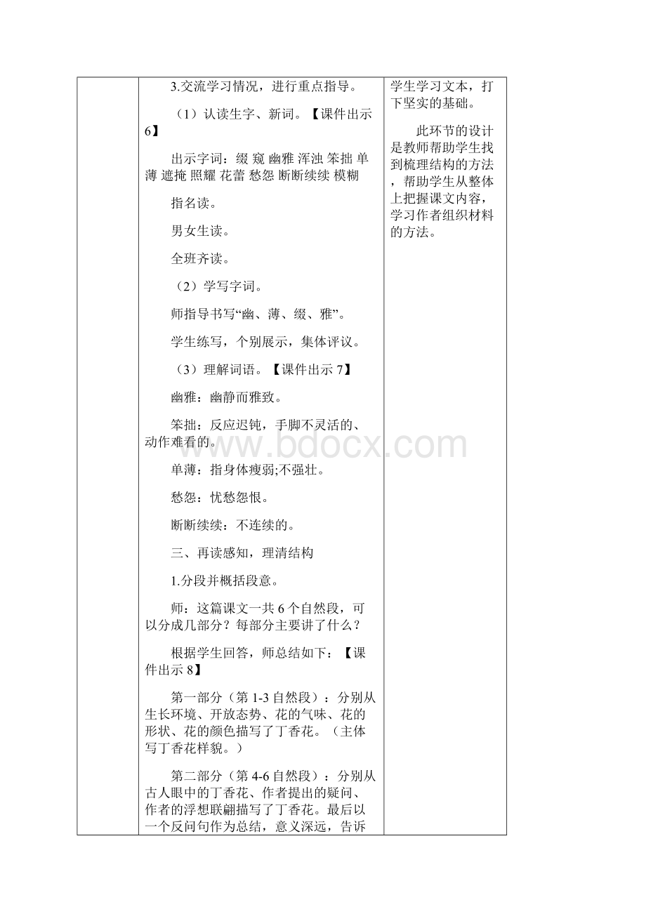 部编语文六年级上册2丁香结教案优质课配套创意教案word版Word格式.docx_第3页