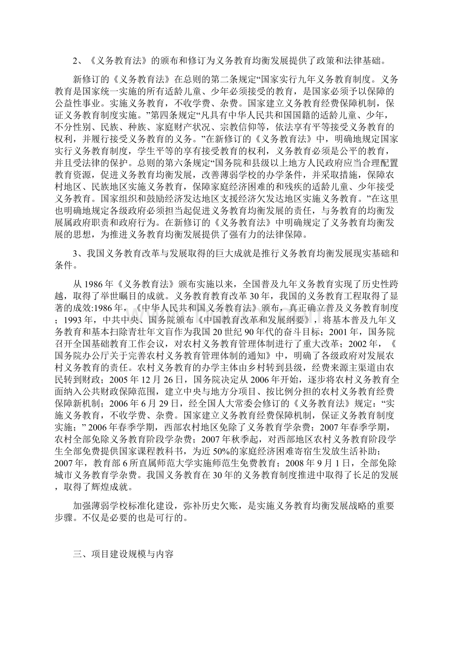 薄弱学校标准化项目建设投资可行性研究报告.docx_第3页