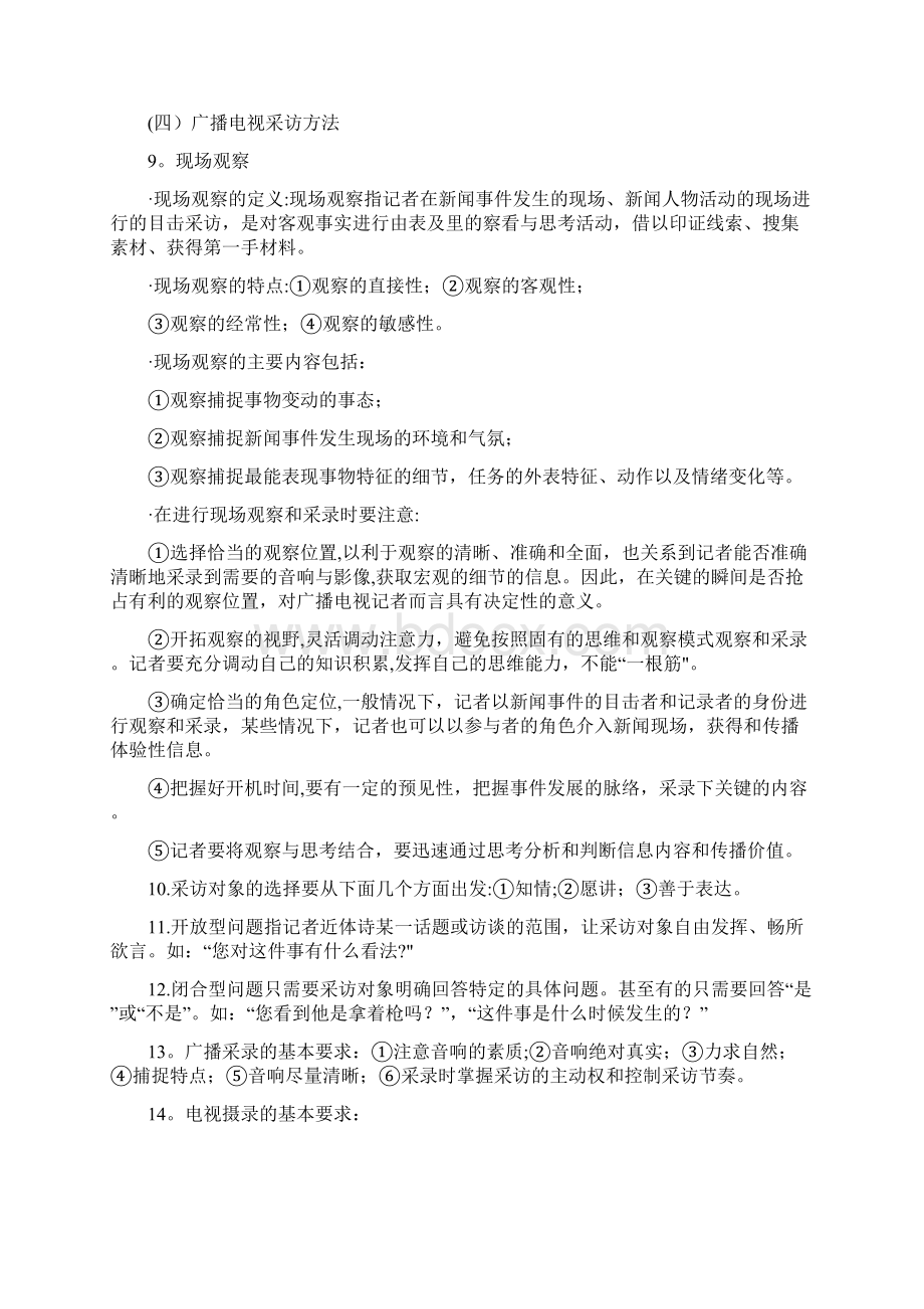 广播电视新闻业务知识.docx_第3页