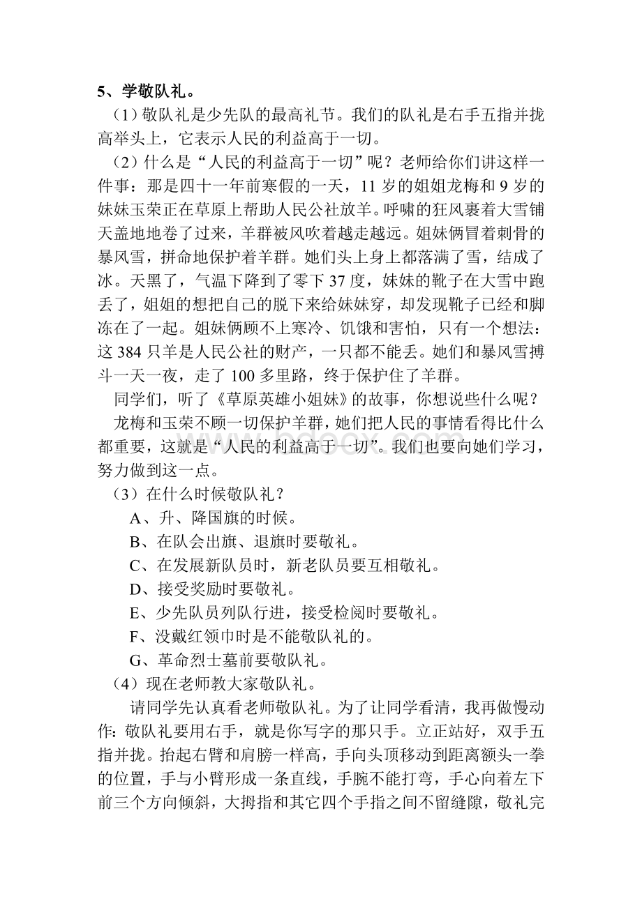 一(2)班主题班会“队前教育第一课”教案.doc_第3页