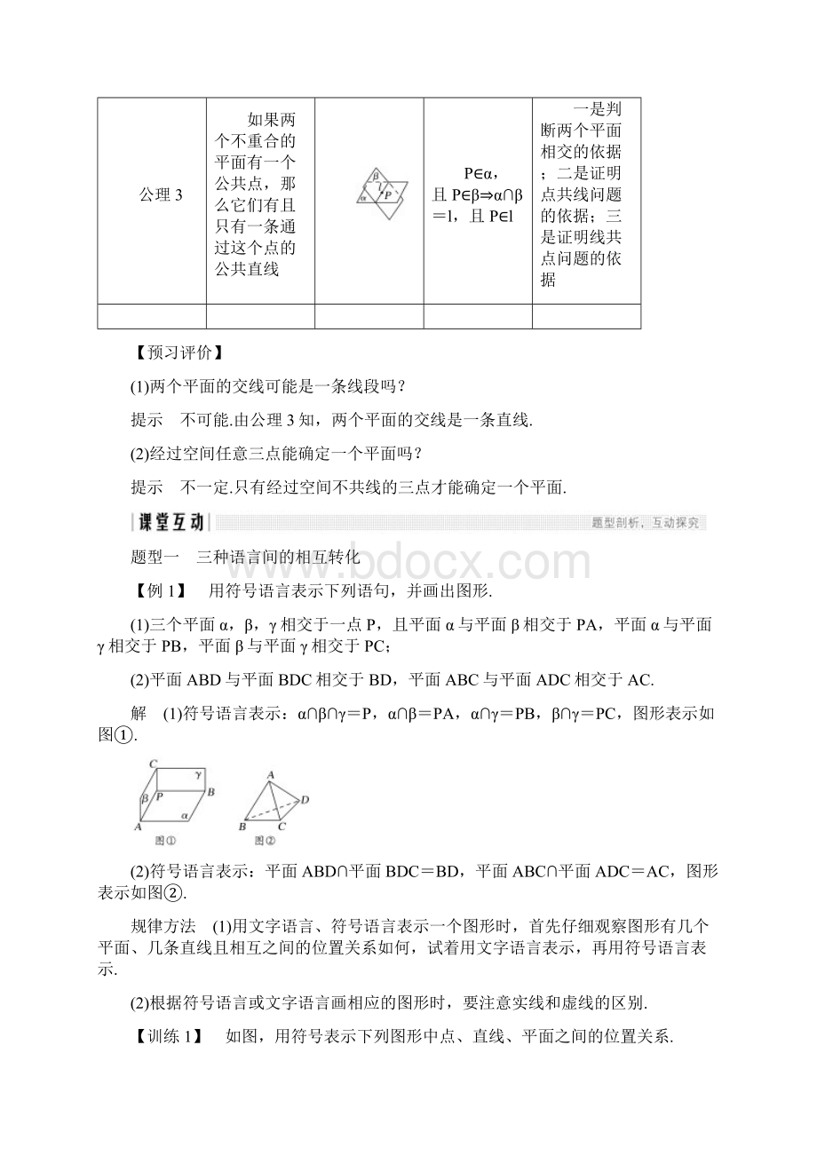 高中数学第一章立体几何初步141空间图形基本关系的认识142空间图形的公理一学案.docx_第3页