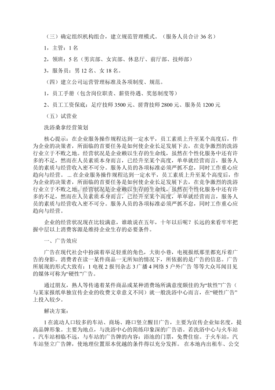 优质文档桑拿周年庆活动精选word文档 18页Word文件下载.docx_第2页