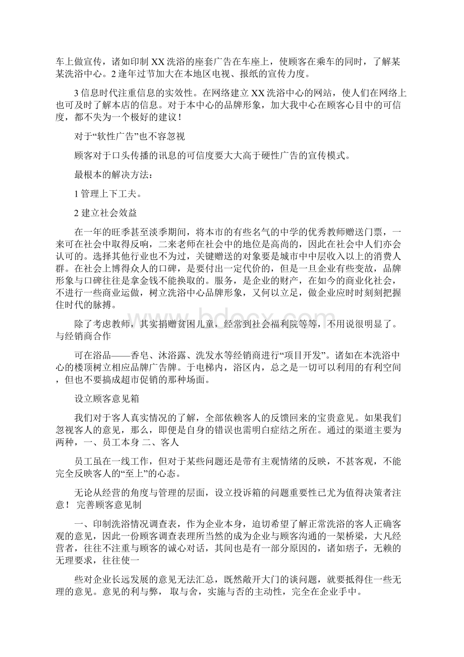 优质文档桑拿周年庆活动精选word文档 18页Word文件下载.docx_第3页