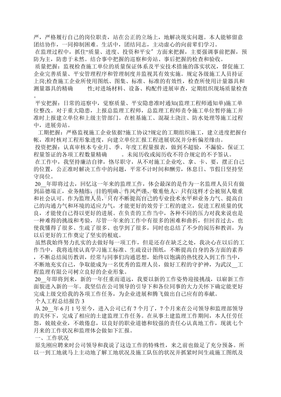 个人项目总结报告十篇.docx_第2页