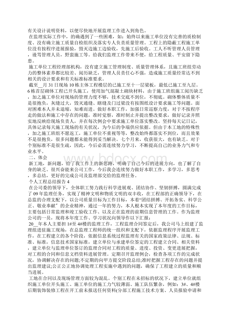 个人项目总结报告十篇.docx_第3页