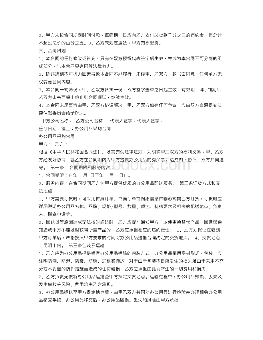 学校办公用品采购合同.doc_第2页