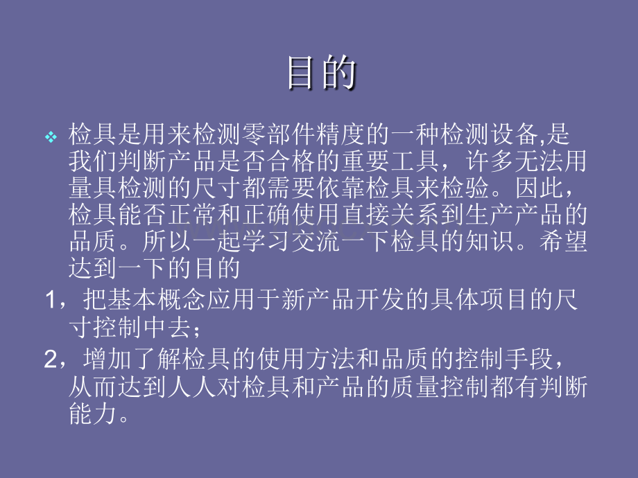 汽车零部件检具培训课件.ppt_第2页