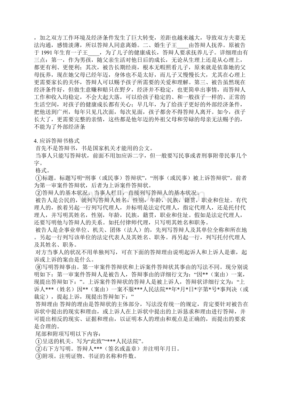 民事应诉答辩状范文Word文档下载推荐.docx_第3页