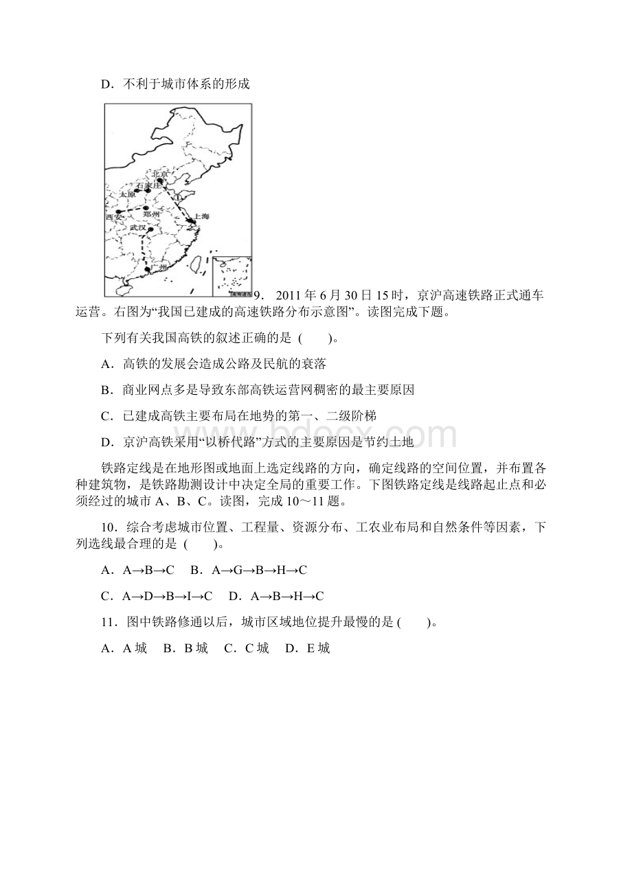 交通运输布局及其对区域发展的影响试题Word文件下载.docx_第3页